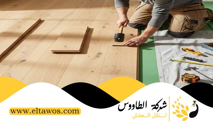 تركيب باركيه في الجرف