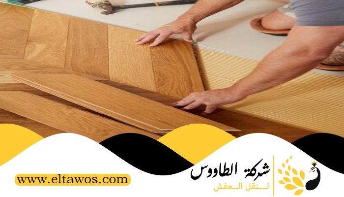 تركيب باركيه في الحليو