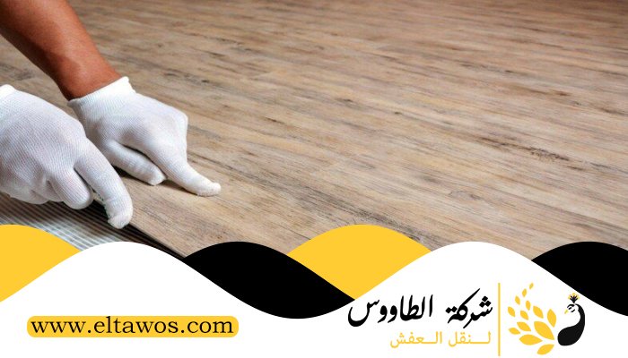 تركيب باركيه في الرقايب
