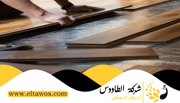 تركيب باركيه في الباهية