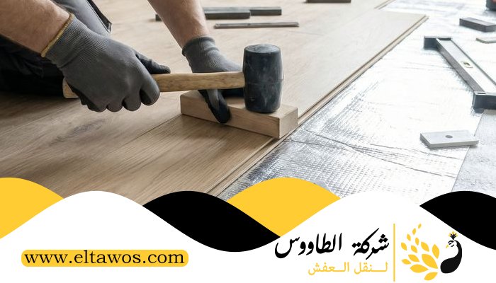 تركيب باركيه في الباهية