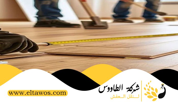 تركيب باركيه في مردف