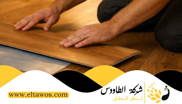 تركيب باركيه في البرشاء