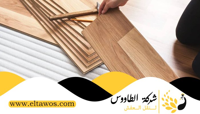 تركيب باركيه في الذيد