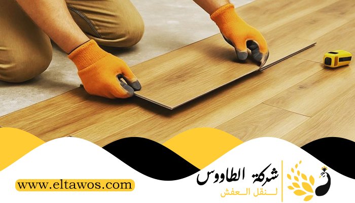 تركيب باركيه في المويهات